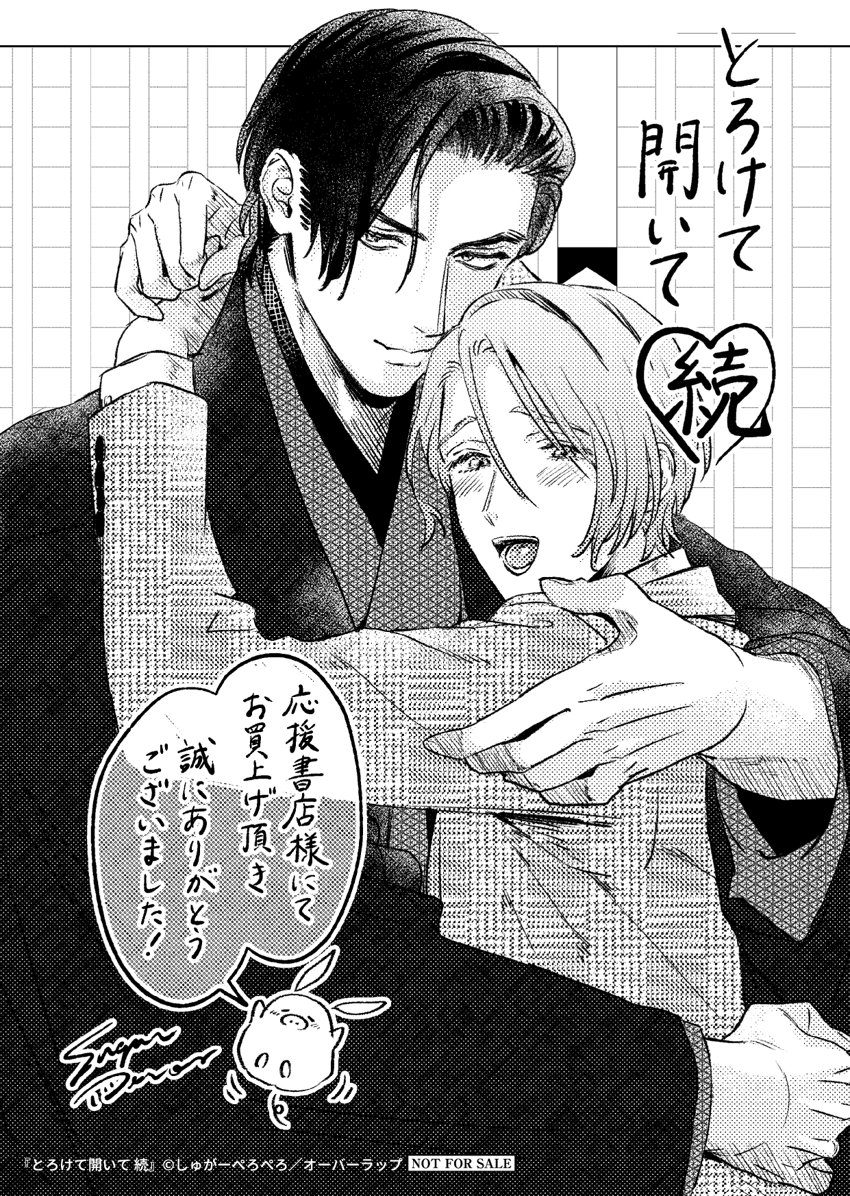 【リキューレ】「とろけて開いて 続」A6ペーパー